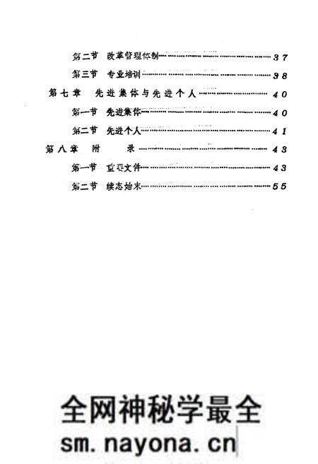 《陇县物资志 续编》.pdf电子版_陕西省志预览图3