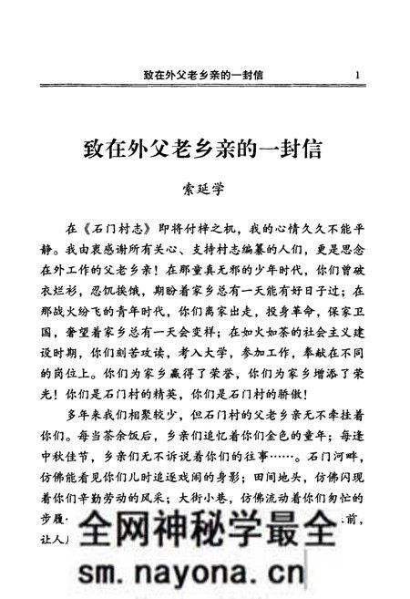 《石门村志》.pdf电子版_山西省志预览图5 《石门村志》.pdf电子版_山西省志预览图5