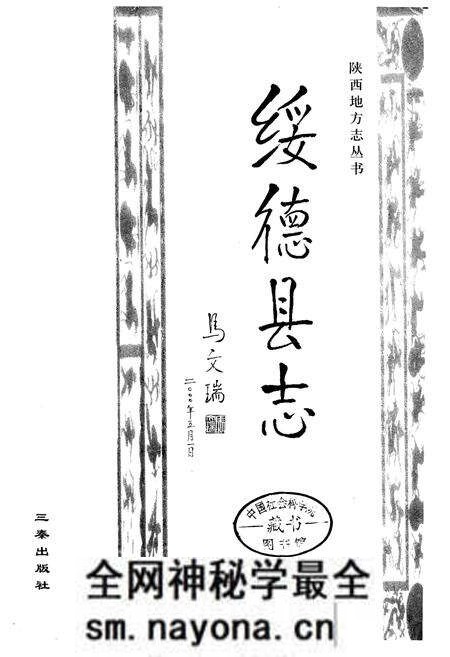 《绥德县志》.pdf电子版_陕西省志预览图3 《绥德县志》.pdf电子版_陕西省志预览图3