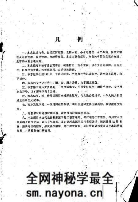 《崇庆县水利志》.pdf电子版_四川省志预览图3 《崇庆县水利志》.pdf电子版_四川省志预览图3