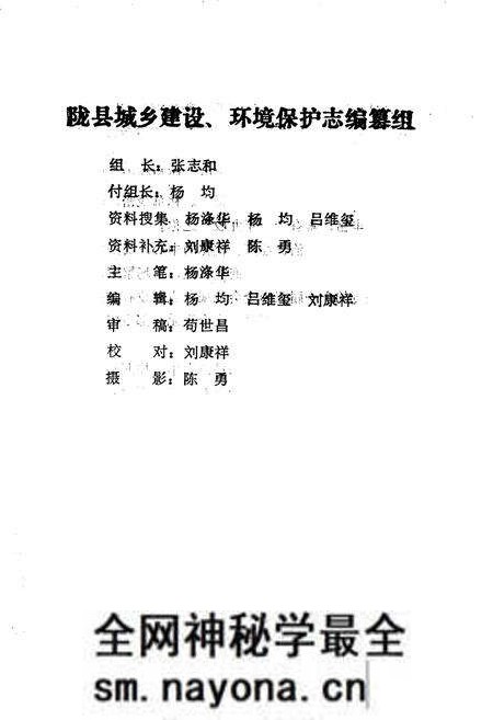 《陇县城乡建设志》.pdf电子版_陕西省志预览图4 《陇县城乡建设志》.pdf电子版_陕西省志预览图4