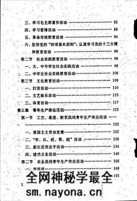 《共青团四川省委志》.pdf电子版_四川省志预览图5 《共青团四川省委志》.pdf电子版_四川省志预览图5