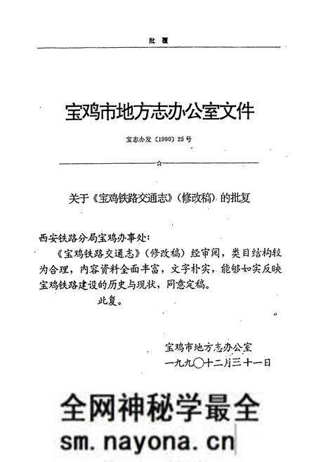 《宝鸡铁路交通志》.pdf电子版_陕西省志预览图2 《宝鸡铁路交通志》.pdf电子版_陕西省志预览图2