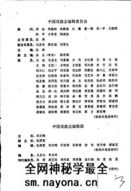 《中国戏曲志陕西卷》.pdf电子版_陕西省志预览图4 《中国戏曲志陕西卷》.pdf电子版_陕西省志预览图4
