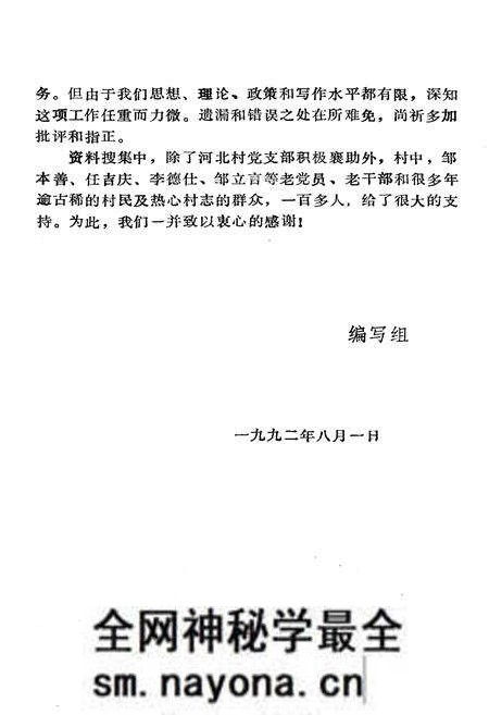 《莱山河北村志》.pdf电子版_山东省志预览图5 《莱山河北村志》.pdf电子版_山东省志预览图5