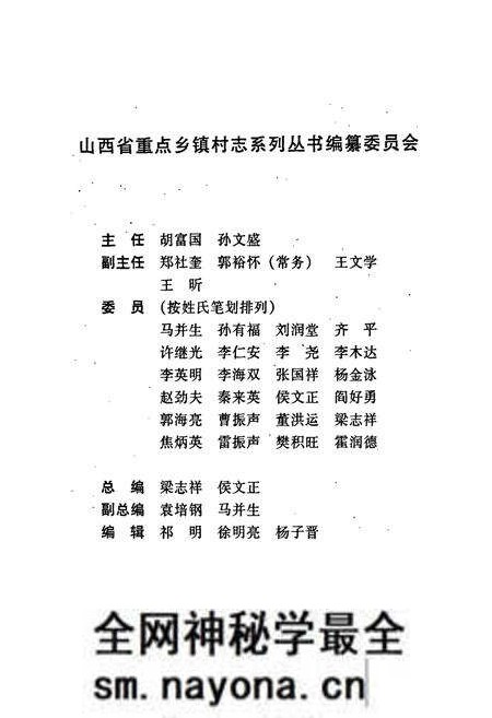 《小店村志》.pdf电子版_山西省志预览图2 《小店村志》.pdf电子版_山西省志预览图2