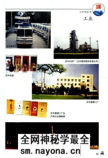 《汉中地区志 第二册》.pdf电子版_陕西省志预览图4 《汉中地区志 第二册》.pdf电子版_陕西省志预览图4
