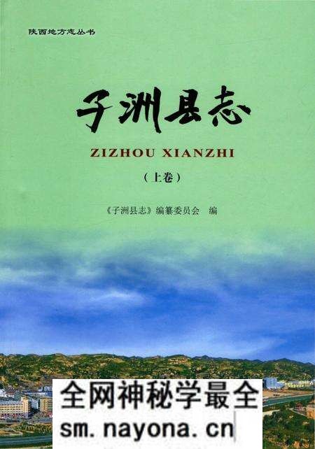 《子洲县志重修上》.pdf电子版_陕西省志预览图 《子洲县志重修上》.pdf电子版_陕西省志预览图