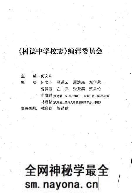 《树德中学校志》.pdf电子版_四川省志预览图2 《树德中学校志》.pdf电子版_四川省志预览图2