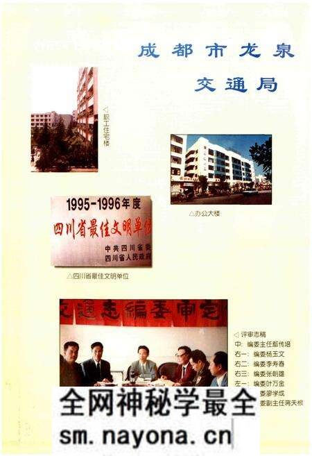 《成都市龙泉驿区交通志》.pdf电子版_四川省志预览图5 《成都市龙泉驿区交通志》.pdf电子版_四川省志预览图5