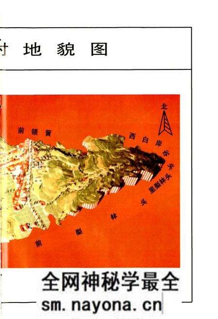 《东锁簧村志》.pdf电子版_山西省志预览图3 《东锁簧村志》.pdf电子版_山西省志预览图3