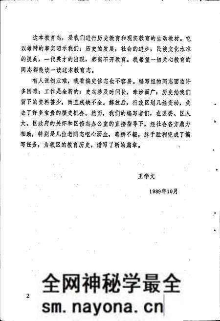 《乐山市市中区教育志》.pdf电子版_四川省志预览图3 《乐山市市中区教育志》.pdf电子版_四川省志预览图3