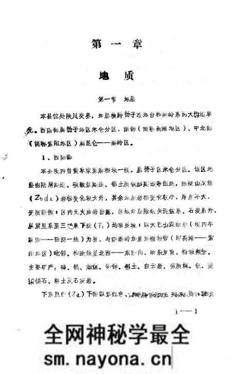 《紫阳县志 山水志 初稿》.pdf电子版_陕西省志预览图3 《紫阳县志 山水志 初稿》.pdf电子版_陕西省志预览图3