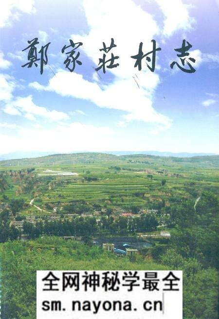 《《郑家庄村志》》.pdf电子版_山西省志预览图 《《郑家庄村志》》.pdf电子版_山西省志预览图