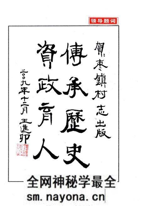 《枣镇村志》.pdf电子版_山西省志预览图5 《枣镇村志》.pdf电子版_山西省志预览图5