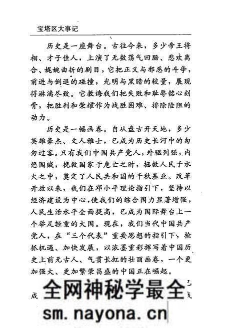 《宝塔区大事记(1991.1-2002.7)》.pdf电子版_陕西省志预览图4