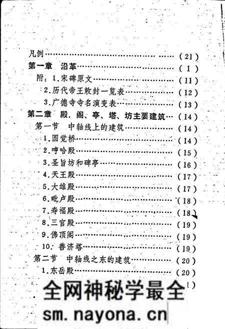 《广德寺志》.pdf电子版_四川省志预览图3