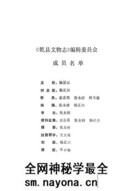《乾县文物志》.pdf电子版_陕西省志预览图1 《乾县文物志》.pdf电子版_陕西省志预览图1