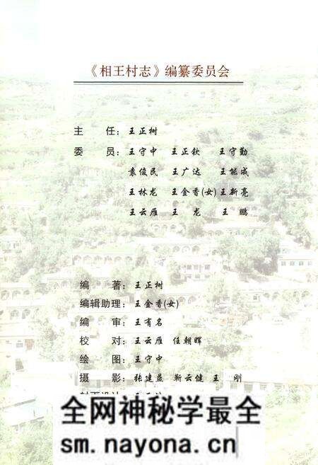 《相王村志》.pdf电子版_山西省志预览图3 《相王村志》.pdf电子版_山西省志预览图3