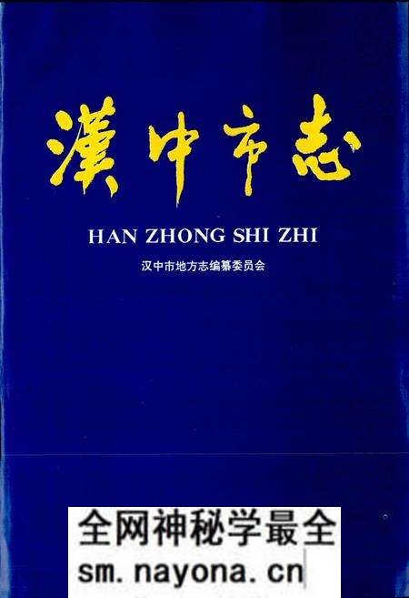 《汉中市志》.pdf电子版_陕西省志预览图1