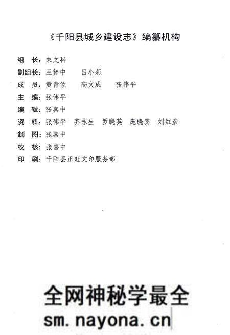 《千阳县城乡建设志》.pdf电子版_陕西省志预览图2