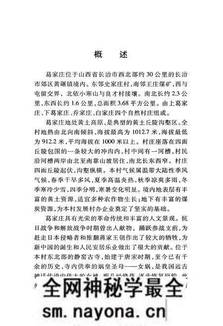 《葛家庄村志》.pdf电子版_山西省志预览图5 《葛家庄村志》.pdf电子版_山西省志预览图5