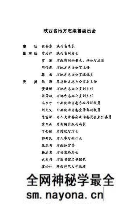 《武功县志》.pdf电子版_陕西省志预览图4 《武功县志》.pdf电子版_陕西省志预览图4