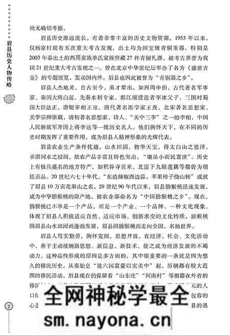 《眉县历史文化丛书 眉县历史人物传略》.pdf电子版_陕西省志预览图5 《眉县历史文化丛书 眉县历史人物传略》.pdf电子版_陕西省志预览图5