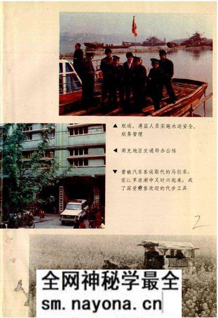 《南充地区交通志》.pdf电子版_四川省志预览图4 《南充地区交通志》.pdf电子版_四川省志预览图4