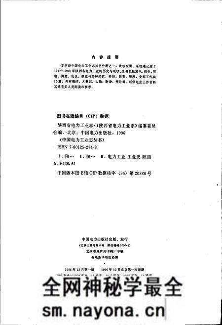 《陕西省电力工业志》.pdf电子版_陕西省志预览图2 《陕西省电力工业志》.pdf电子版_陕西省志预览图2