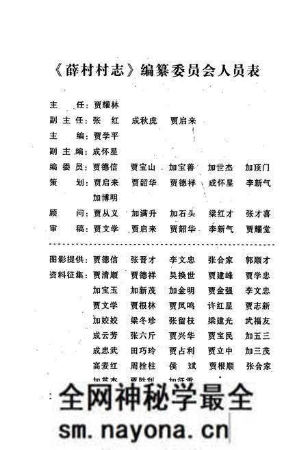 《薛村村志》.pdf电子版_山西省志预览图3 《薛村村志》.pdf电子版_山西省志预览图3