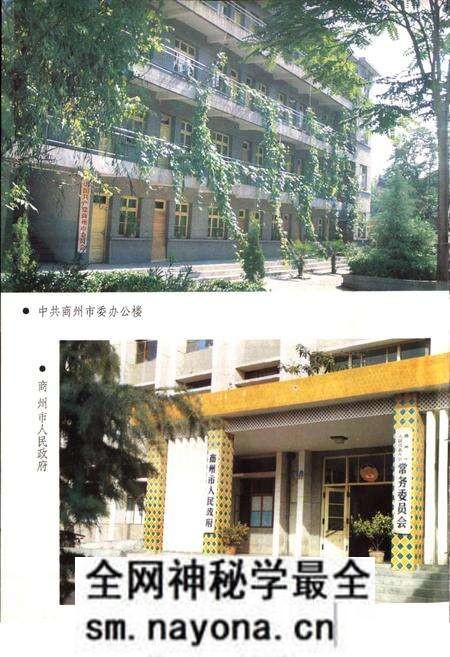 《陕西省商州市地名志》.pdf电子版_陕西省志预览图5 《陕西省商州市地名志》.pdf电子版_陕西省志预览图5