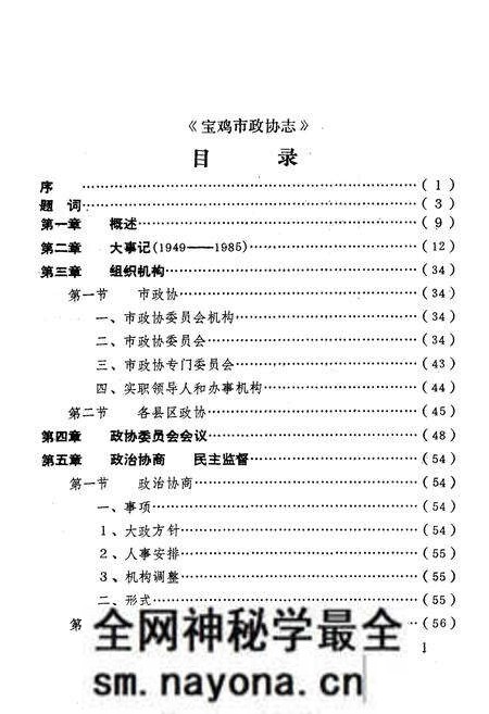 《宝鸡市政协志》.pdf电子版_陕西省志预览图3 《宝鸡市政协志》.pdf电子版_陕西省志预览图3