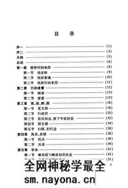 《《钱桥村志》》.pdf电子版_上海市志预览图4 《《钱桥村志》》.pdf电子版_上海市志预览图4