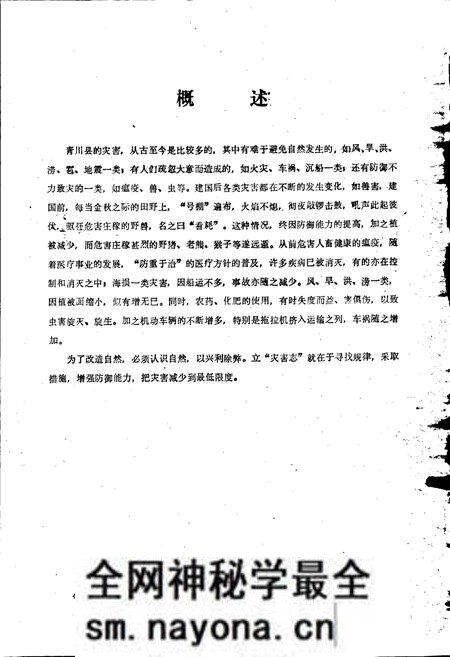 《青川县土特产灾害志》.pdf电子版_四川省志预览图5 《青川县土特产灾害志》.pdf电子版_四川省志预览图5