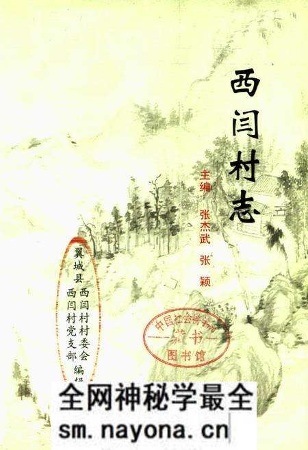 《《西闫村志》》.pdf电子版_山西省志预览图1 《《西闫村志》》.pdf电子版_山西省志预览图1