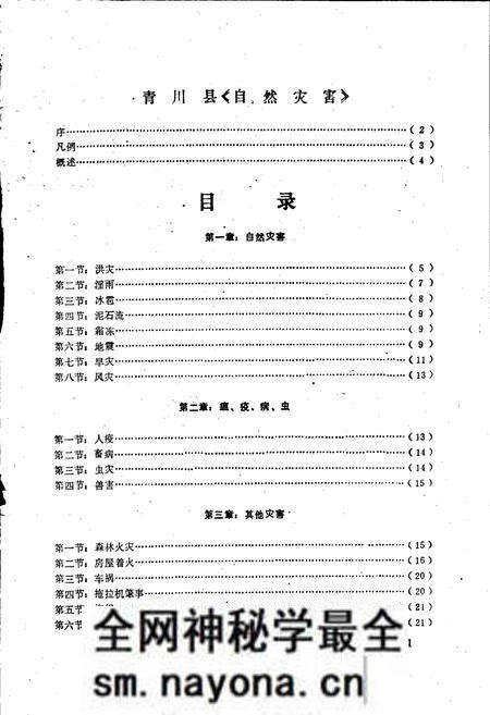 《青川县土特产灾害志》.pdf电子版_四川省志预览图2 《青川县土特产灾害志》.pdf电子版_四川省志预览图2