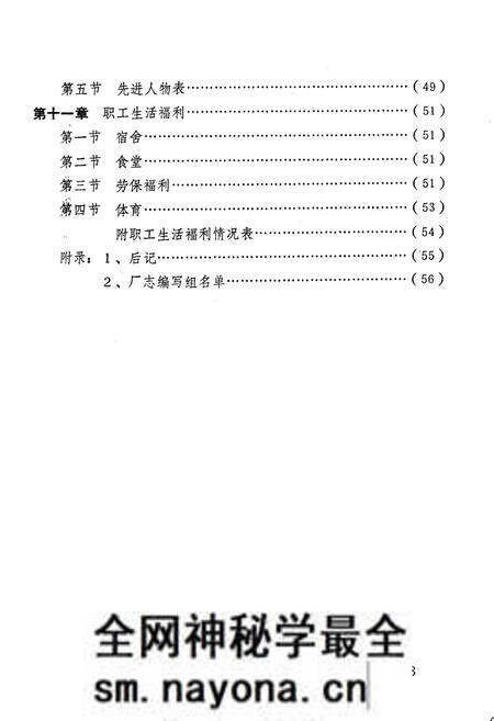 《眉县印刷厂志》.pdf电子版_陕西省志预览图3 《眉县印刷厂志》.pdf电子版_陕西省志预览图3