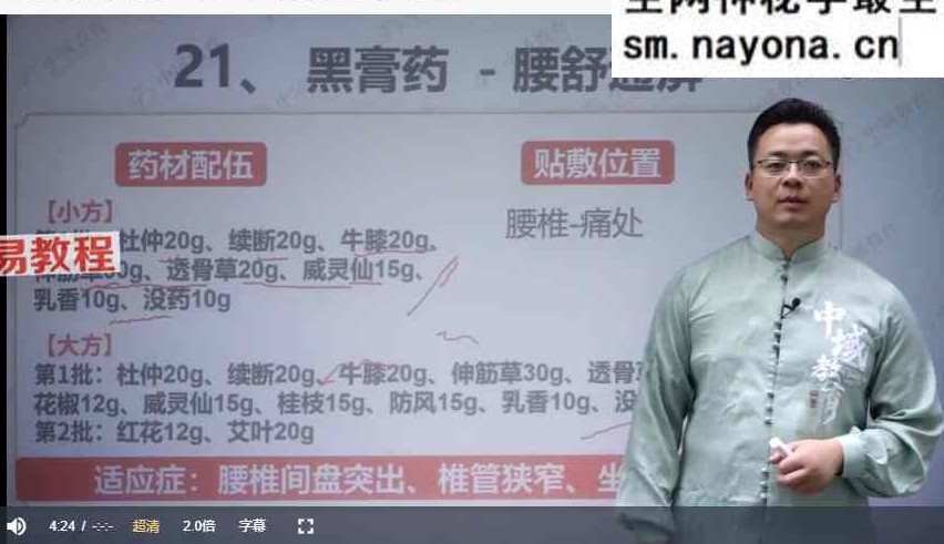 张雷威省非遗杨氏膏药配伍及制作工艺线上课55节课视频