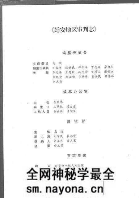 《延安地区审判志》.pdf电子版_陕西省志预览图3 《延安地区审判志》.pdf电子版_陕西省志预览图3