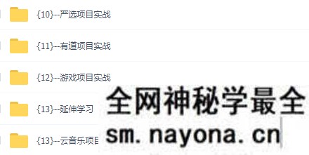 【JAVA】某易云微专业-大数据开发工程师|价值14500|课件齐全|13章完结无秘