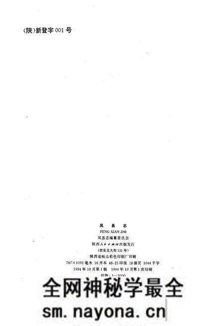 《凤县志》.pdf电子版_陕西省志预览图2 《凤县志》.pdf电子版_陕西省志预览图2