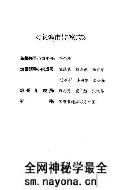 《宝鸡市监察志》.pdf电子版_陕西省志预览图2 《宝鸡市监察志》.pdf电子版_陕西省志预览图2