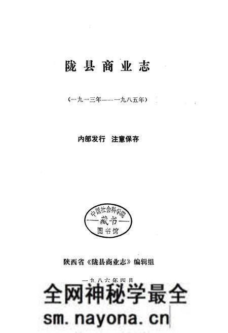 《陇县商业志》.pdf电子版_陕西省志预览图1 《陇县商业志》.pdf电子版_陕西省志预览图1
