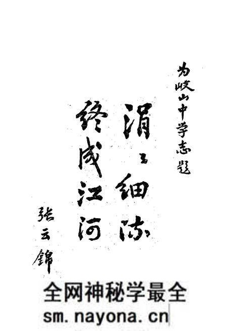 《岐山中学志(1940-1985)》.pdf电子版_陕西省志预览图2
