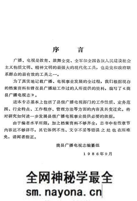 《陇县广播电视志》.pdf电子版_陕西省志预览图5 《陇县广播电视志》.pdf电子版_陕西省志预览图5