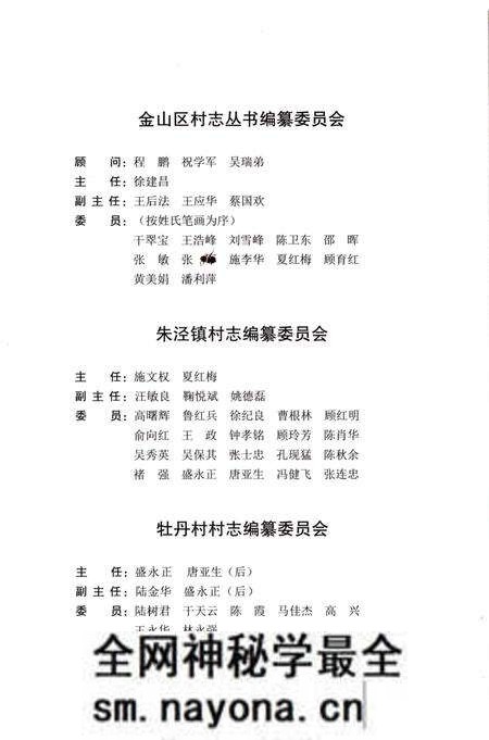 《牡丹村志》.pdf电子版_上海市志预览图3 《牡丹村志》.pdf电子版_上海市志预览图3