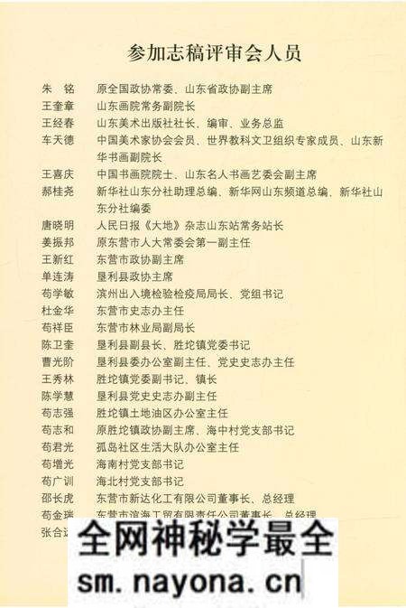 《海中村志》.pdf电子版_山东省志预览图4 《海中村志》.pdf电子版_山东省志预览图4