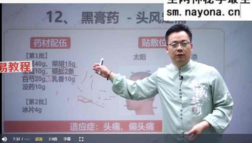 张雷威省非遗杨氏膏药配伍及制作工艺线上课55节课视频