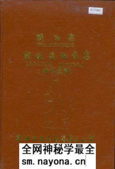 《陕西省留坝县地名志》.pdf电子版_陕西省志预览图 《陕西省留坝县地名志》.pdf电子版_陕西省志预览图